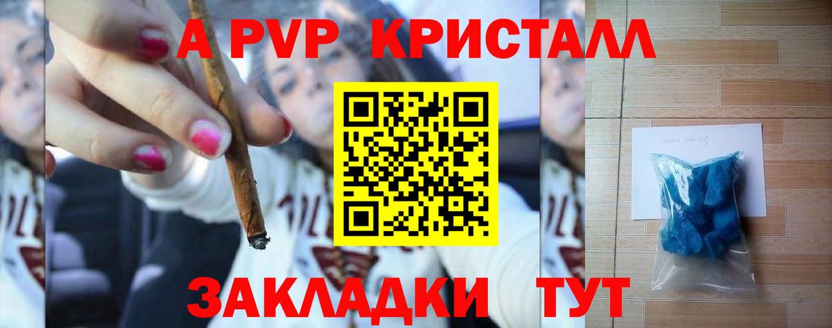 A PVP крисы CK  A PVP крисы CK  Вход с VPN  А ПВП  А ПВП СК КРИС  где можно купить наркотик  Кандалакша 