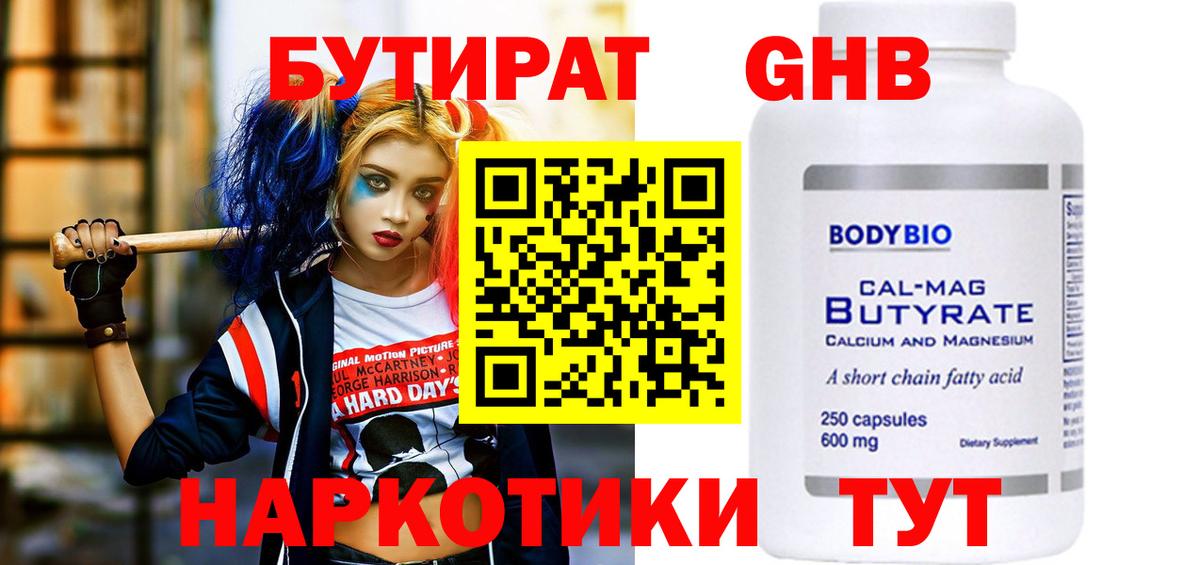 Бутират BDO  Вход с VPN  Кандалакша 