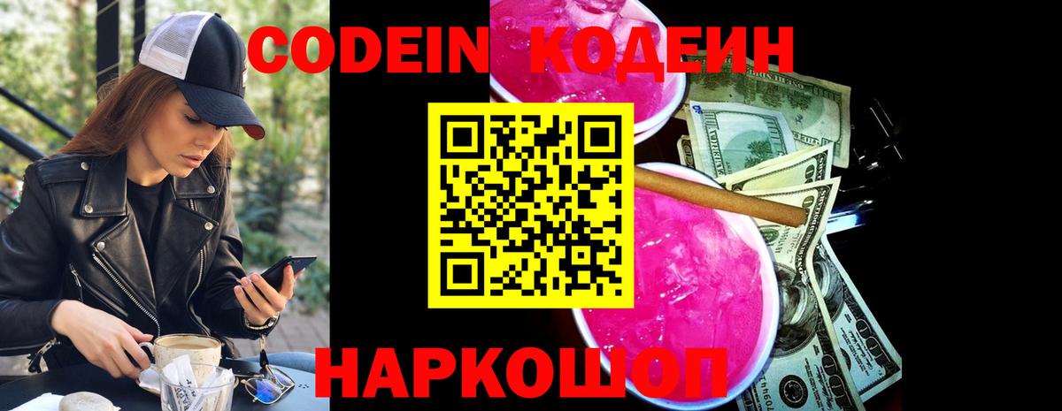 Кодеиновый сироп Lean Purple Drank Кандалакша