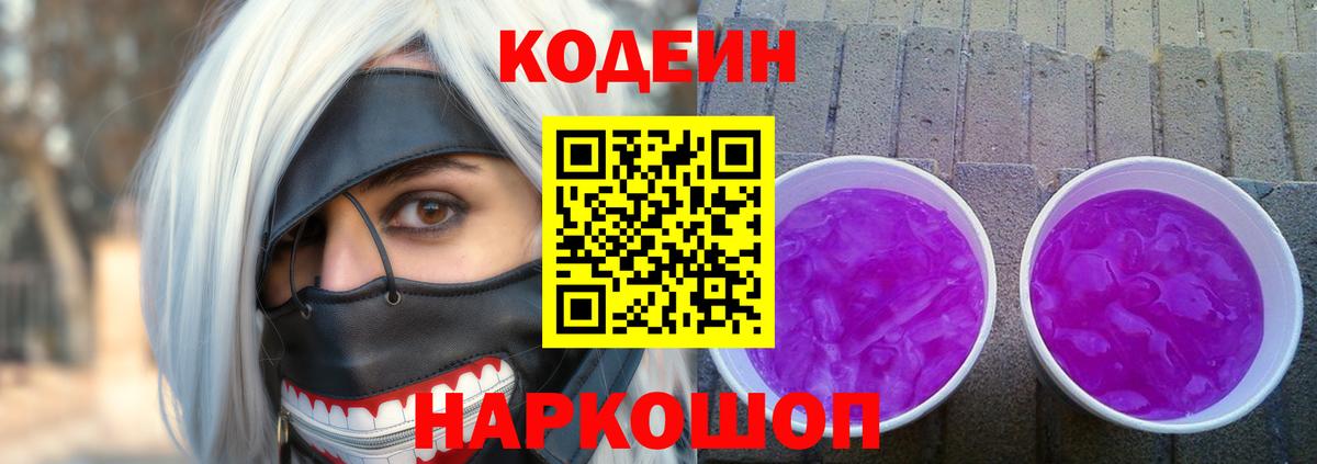 Codein Purple Drank  Вход с VPN  Кандалакша 