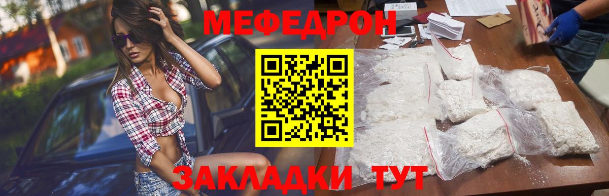 МЯУ-МЯУ mephedrone  МЕФ  Кандалакша  Меф  Вход с VPN 